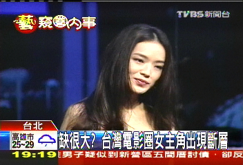 缺很大? 台灣電影圈女主角出現斷層