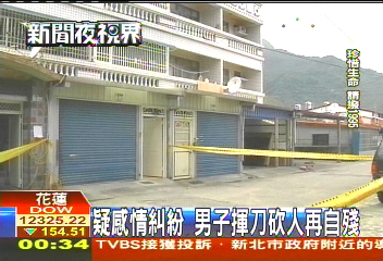 疑感情糾紛 男子揮刀砍人再自殘