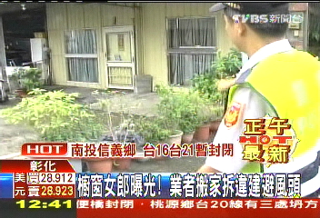 櫥窗女郎曝光 業者搬家拆違建避風頭