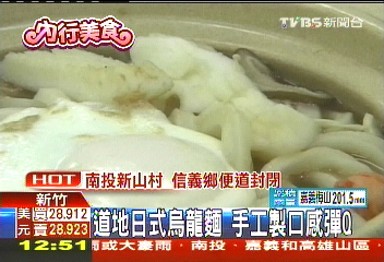 科技新貴轉行　日老闆賣家鄉烏龍麵