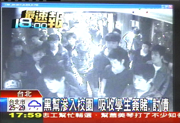 黑幫滲入校園 吸收學生簽賭、討債