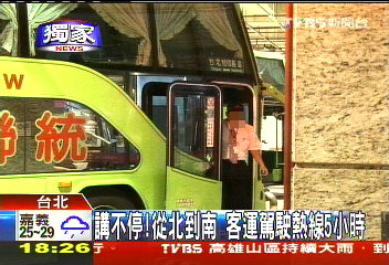 〈獨家〉講不停!從北到南 客運駕駛熱線5小時