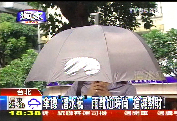 〈獨家〉傘像「潛水艇」、雨靴尬時尚 搶濕熱財