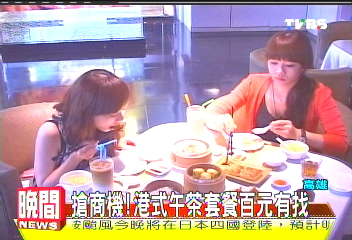 搶商機! 港式午茶套餐百元有找