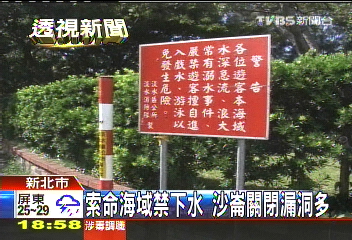 索命海域禁下水　沙崙關閉漏洞多
