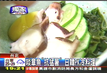 〈獨家〉啖章魚「抗猛暑」　日韓PK冷料理