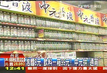 比價!泡麵8元、飲料4元 中元拚「通宵」