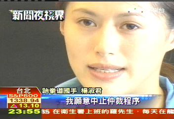 跆拳道／倫敦拚金　楊淑君亞運失格案撤告