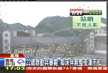 22歲聯勤兵暴斃　鄰床伴屍整夜渾不知