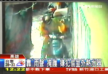 靠「雨聲」掩護　嫌犯偷室外熱水器