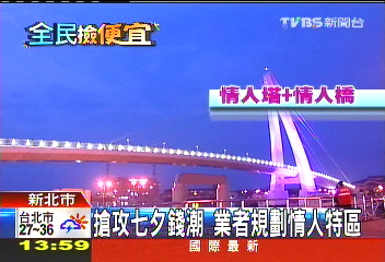 搶攻七夕錢潮 業者規劃情人特區