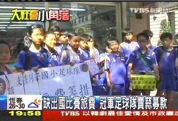 缺出國旅費 同安國小足球隊自募款