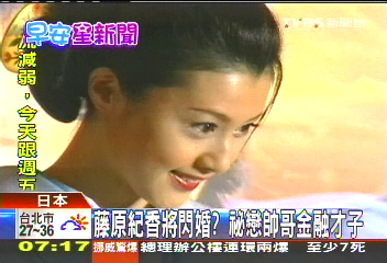 藤原紀香將閃婚？　祕戀帥哥金融才子
