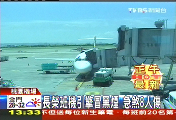 長榮飛澳門班機 引擎冒煙逃生筏疏散