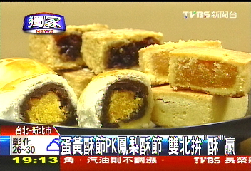 〈獨家〉蛋黃酥節PK鳳梨酥節 雙北拚「酥」贏