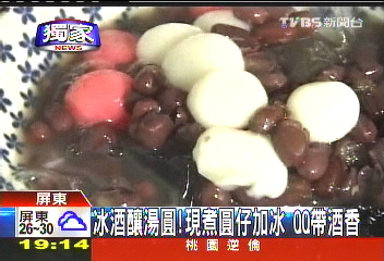 〈獨家〉冰酒釀湯圓！現煮圓仔加冰　QQ帶酒香