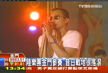 陸樂團金門參賽　昔日戰地很搖滾