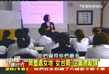 【中國進行式】中國最「北」女台商　為愛勇走天涯
