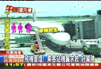 搶爬機翼逃生！　長榮冒煙「非事故」