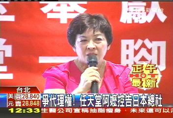 爭代理權! 任天堂阿嬤槓日本總社
