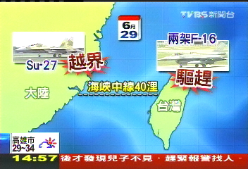 大陸軍機衝過中線　我軍機驅離