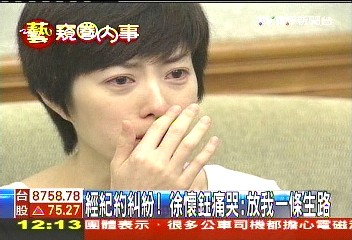 經紀約糾紛! 徐懷鈺痛哭:放我一條生路