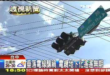 垂落電線釀禍　電纜地下化遙遙無期