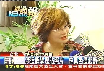 涉造假學歷貼照片 林真邑遭起訴