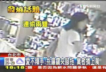 愛不釋手！　女賊閃偷上萬鑲鑽夾腳拖