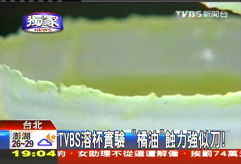 〈獨家〉TVBS溶杯實驗　「橘油」蝕力強似刀！