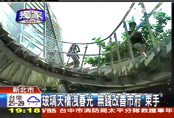 〈獨家〉玻璃天橋洩春光 無錢改善市府「束手」