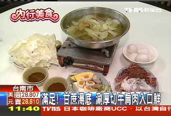 滿足！甘蔗湯底　涮厚切牛肩肉入口鮮