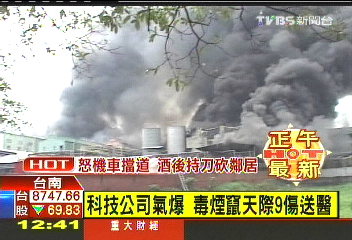 科技公司氣爆 5廠房陷火海10傷送醫