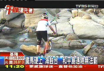 鐵馬硬上「海蝕台」　和平島遇險無法罰