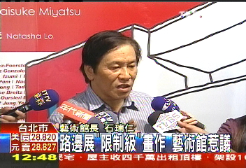 路邊展「限制級」畫作 藝術館惹議