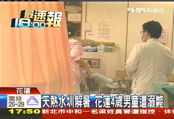 天熱水圳解暑　花蓮4歲男童遭溺斃