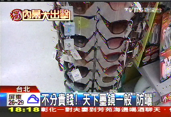 〈獨家〉抗UV誰強? 百元地攤貨=萬元名牌墨鏡