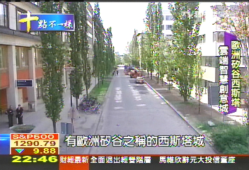 「歐洲矽谷」科技城　玩智慧生活創意