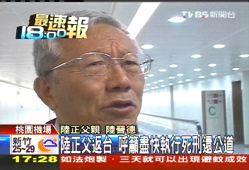 陸正父返台 呼籲盡快執行死刑還公道