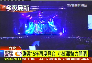 睽違15年再度登台　小紅莓熱力開唱