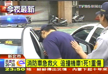 消防車急救火　追撞機車1死1重傷