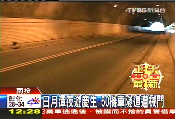 近百少年隧道械鬥　車堵人棍棒痛毆