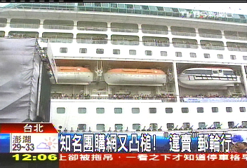知名團購網又凸槌! 「違賣」郵輪行