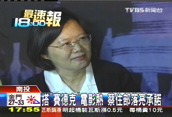 搭「賽德克」電影熱　蔡住部落亮承諾