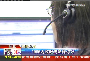 「一通就搞定」 內政部推1996專線