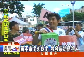 青年軍街頭踩街 募發票助植物人