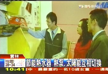 節能熱水器 熱泵、太陽能互相切換