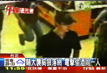 輔大襲胸狼落網 電擊偷酒同1人