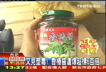 塑化劑風暴／又見塑毒！　香椿醬遭爆超標600倍