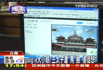 〈獨家〉Google大小眼?三太子遭「馬」臉 信徒怒!